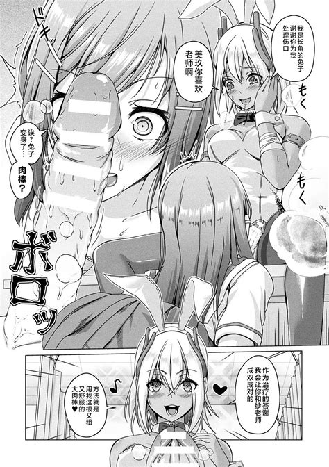 Hokenshitsu no Futanari Bunny 医务室的扶她兔女郎 Page nhentai hentai doujinshi and manga