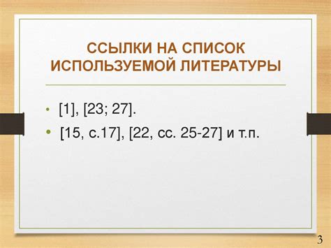 Оформление раздела магистерской диссертации «Список используемой ...