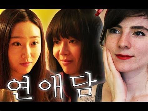 LESBIAN FILM REVIEW OUR LOVE STORY 연애담 YouTube