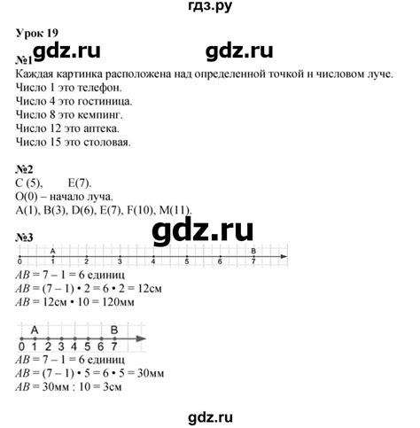 ГДЗ часть 2 Урок 19 математика 4 класс Петерсон