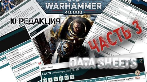 Как научиться играть в ВАРХАММЕР с нуля - Даталисты - Часть 3 - YouTube