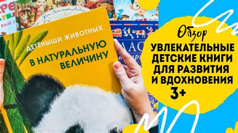 Обзор новых и полезных книг для детей: от энциклопедий до волшебных ...