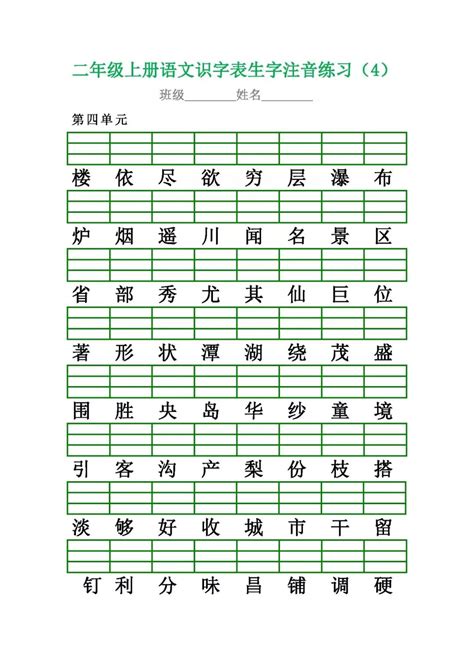 统编版二年级上册语文识字表生字注音练习（可保存打印） 统编 注音 上册 新浪新闻