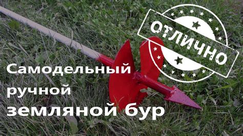 Самодельный ручной земляной бур - YouTube