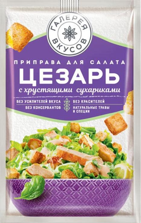 Приправа для салата Цезарь «Галерея вкусов», 30 г - купить по цене ...