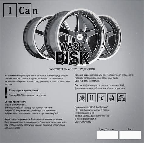 DISK. Средство для очистки колесных дисков. | I Can