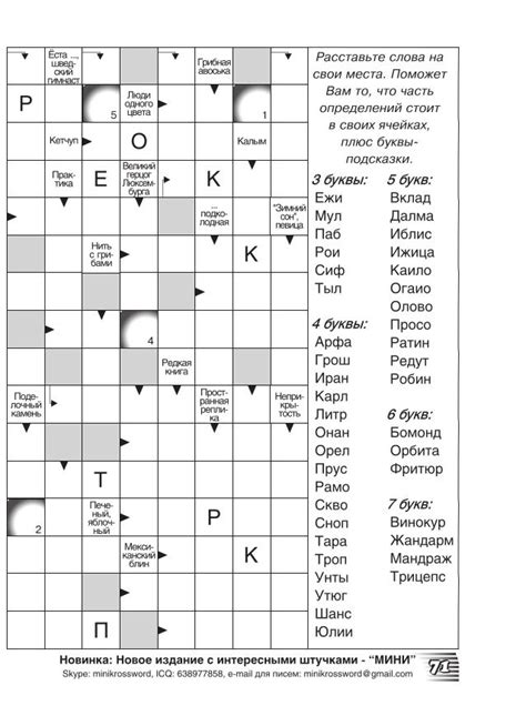 Легкие Призовые кроссворды и сканворды МИНИ
