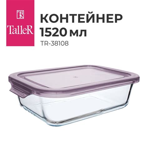 Контейнер пищевой TalleR, 220 х 164 х 66, объем 1520 мл - купить по ...