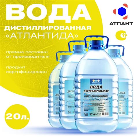 Дистиллированная вода АТЛАНТИДА 20л. 4 шт по 5л. Для системы отопления ...