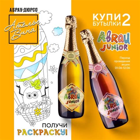Подарок за покупку 2 бутылок «Абрау Джуниор» | Абрау Дюрсо