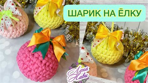 💥ВЯЗАНЫЙ ШАРИК🎄Новогодний дизайн , не требующий лишних затрат!!! - YouTube