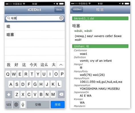 Бесплатный китайский словарь на iPhone/iPad (через iCeDict) — Заметки ...