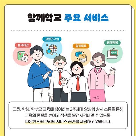 교육부 교사·학생·학부모 함께 만들어가는 ‘함께학교 뉴스 비즈투데이 요약도서 E카탈로그 뉴스 보도자료 홍보