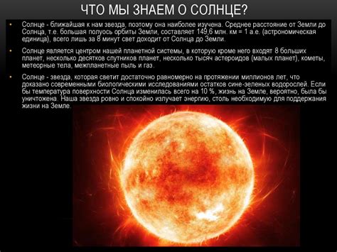 Солнце - ближайшая звезда - презентация онлайн