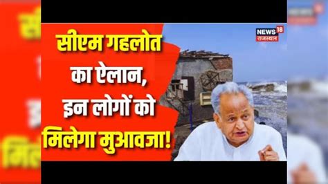 Cyclone Biparjoy Updates Cm Ashok Gehlot ने Barmer में Biparjoy Cyclone पर कहि बड़ी बात