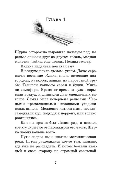 Дети ворона. Ленинградские сказки (Яковлева Юлия Юрьевна) – Sadko
