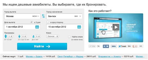 Как купить авиабилеты через интернет