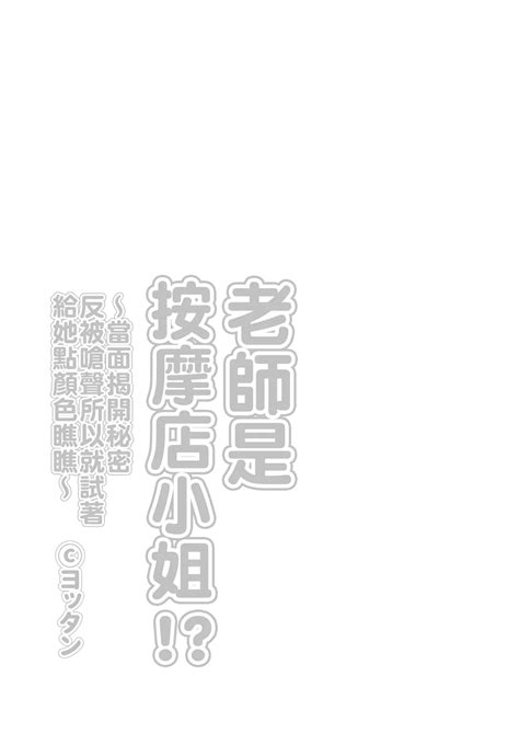 Sensei ga Men esthe Jou 老師是按摩店小姐 Page 3 nhentai hentai doujinshi and manga