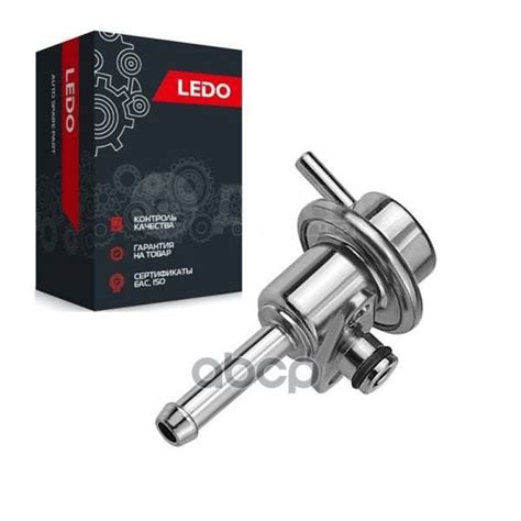Купить Регулятор Давления Подачи Топлива LEDO арт. 226705L320LR в Санкт ...