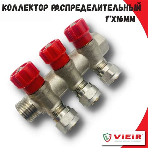 Коллектор распределительный вентильный 1" VIEIR, 3 отвода, с ...