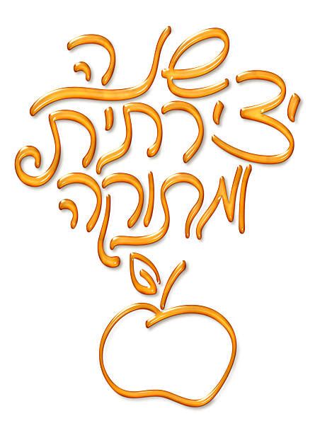 Best Shanah Tovah Stock Photos, Pictures & Royalty-Free Images - iStock