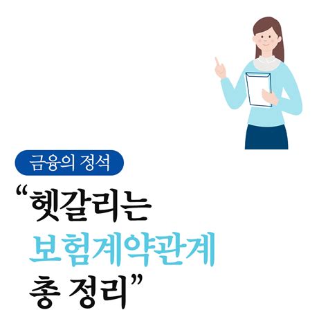 삼성화재 할인이벤트 보험 입문자라면 반드시 알아야 할 보험계약관계 쉽게 배우고 더 이상 헷갈리지 말자~ 보험상식