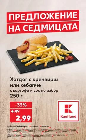 Кауфланд Перник | Каталози, брошури и намаления | Tiendeo
