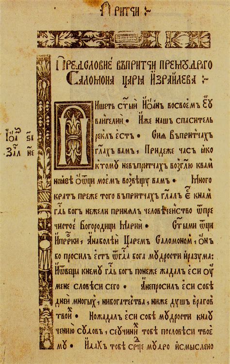 Pin by Aline Ganchurina on Скорина Франциск. Библия | Belarus, Writing ...