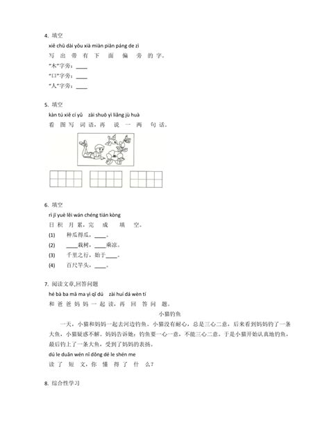 部编版一年级上册 语文园地七 同步练习含答案 21世纪教育网