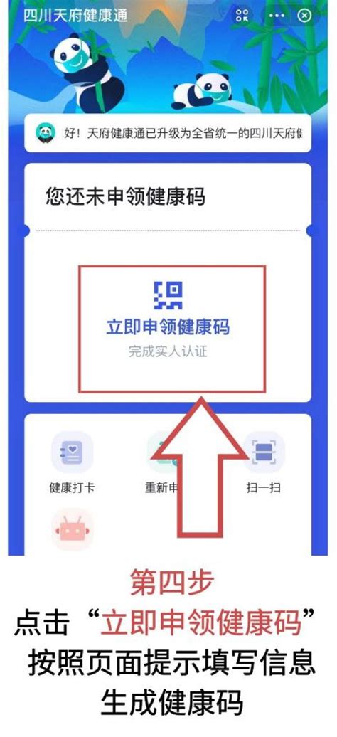 四川统一健康码 “四川天府健康通”上线！手把手教你申领→澎湃号·媒体澎湃新闻 The Paper