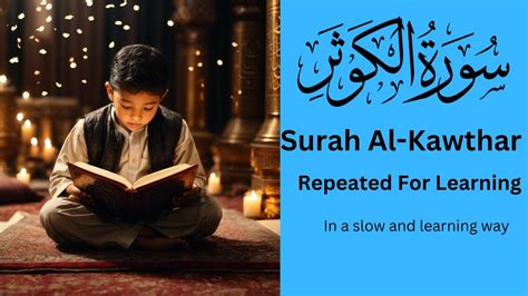 Learn Surah Al Kawthar Quran For Learning Repeated تعل م سورة الكوثر