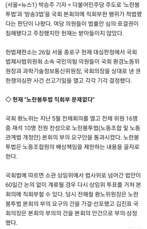 노란봉투법 방송3법 직회부 권한쟁의심판 기각절차 지켰다종합 정치시사 에펨코리아