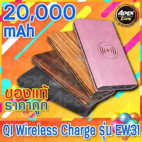 พาวเวอรแบงค PowerBank แบตเตอรสำรอง QI Wireless Charge EW31 แท ความจ