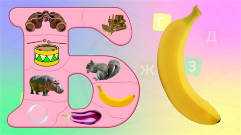 Буква Б. Слова на букву Б. Імена на букву Б. Українська Абетка ...