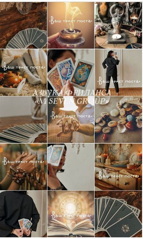 Лента для таролога | Instagram feed ideas, Instagram feed inspiration ...