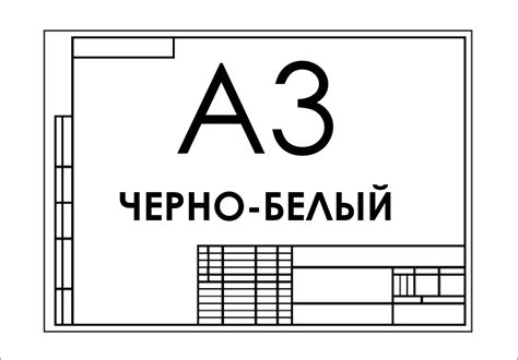 Распечатать картинку в формате а3