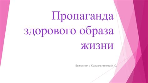 Пропаганда здорового образа жизни презентация, доклад