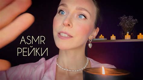 РЕЙКИ🕯️ЭХО-ОЧИЩЕНИЕ🔊 - YouTube