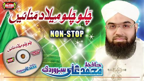 Chalo Chalo Milad Manaye Hafiz Muhammad Ali Soharwardi Full Audio Album Heera Stereo Youtube