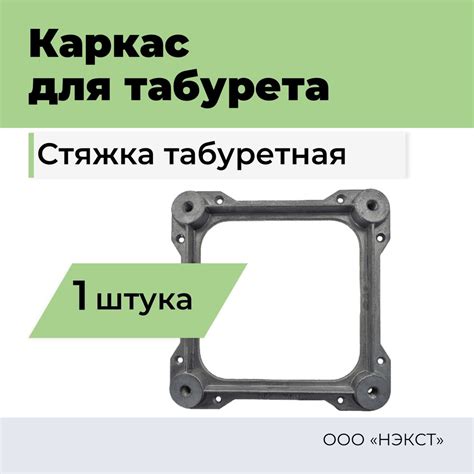 КАРКАС ДЛЯ ТАБУРЕТА (стяжка табуретная) для крепления ножек. в ...