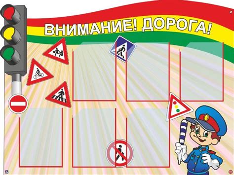 Стенд По Пдд В Школе Оформление Картинки – Telegraph