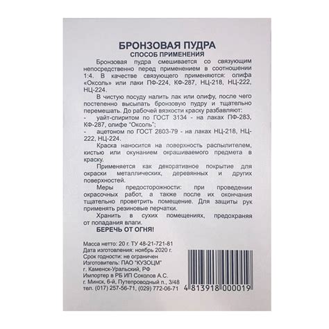 Пудра бронза 20 г купить в Минске