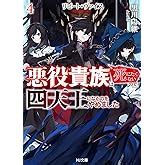 Cover for Repeat Weiss: The villainous nobleman refuses to die, so he gives up on becoming one of the Four Heavenly Kings.