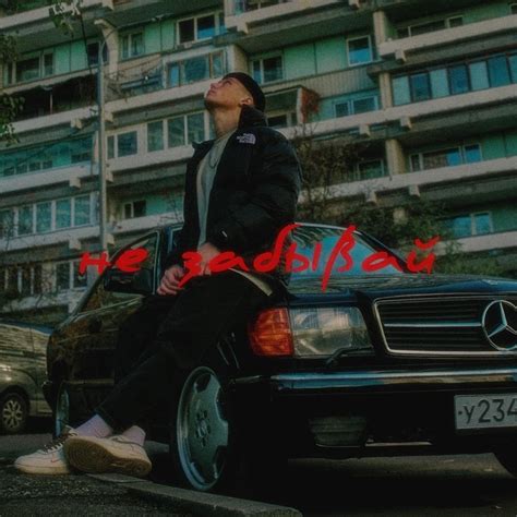 VEREEL – не забывай (don't forget) Lyrics | Genius Lyrics