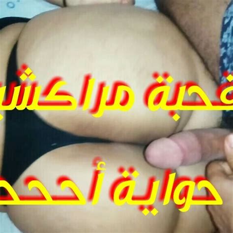 Ba Mrakchia Kathzou Kaml Arabische Seks Marokkaanse Milf Waya Heet