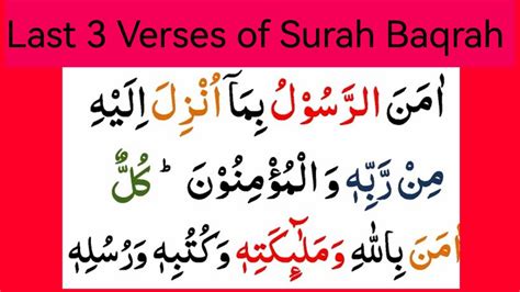 Surah Baqarah Ep 52 Last 3 Ayats 100 Times Repeated Last Verses Of Surah Al Baqarahsurah