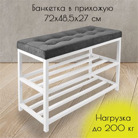 Банкетка пуфик в стиле Лофт для обуви с сиденьем, обувница этажерка ...