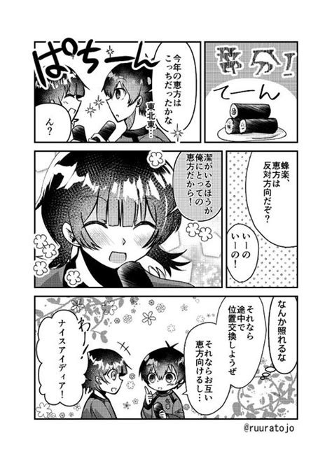 お題「節分」をお借りしました！ 遅刻ですが失礼致します！ 東条るうら さんのマンガ ツイコミ仮