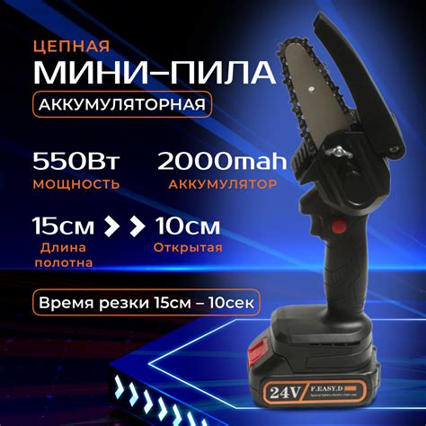 Мини пила аккумуляторная цепная ручная электрическая 24V - купить с ...