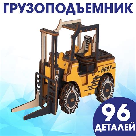Грузоподъемник: Конструктор из фанеры, сборная 3D модель деревянная ...